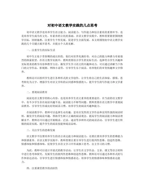 对初中语文教学实践的几点思考