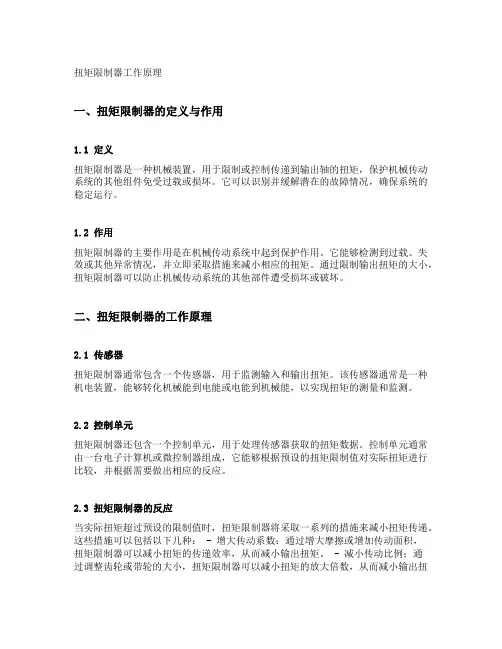 扭矩限制器工作原理
