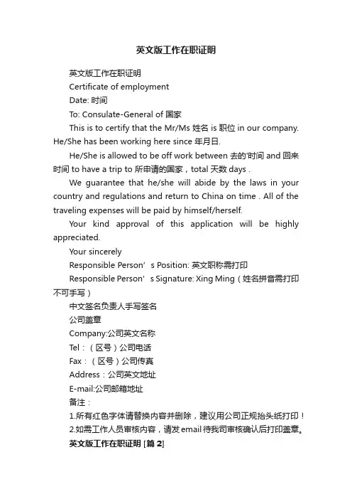 英文版工作在职证明