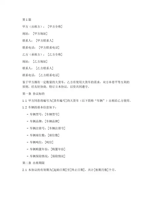 大货车出租协议书范本(3篇)
