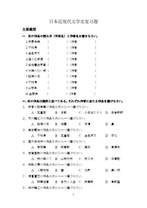 日本近现代文学史复习题