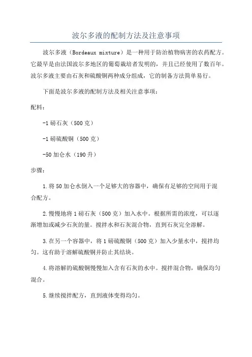 波尔多液的配制方法及注意事项