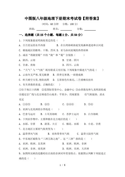 中图版八年级地理下册期末考试卷【附答案】