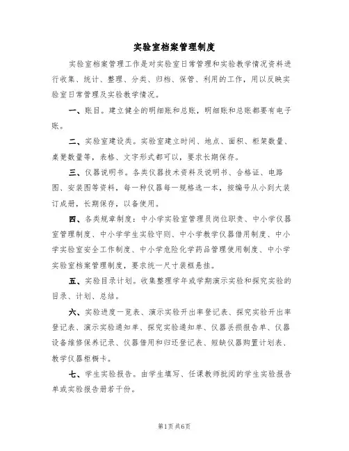 实验室档案管理制度（4篇）