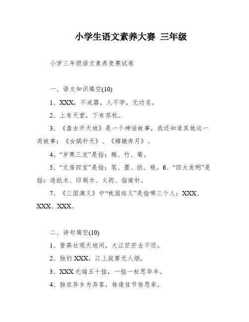 小学生语文素养大赛 三年级