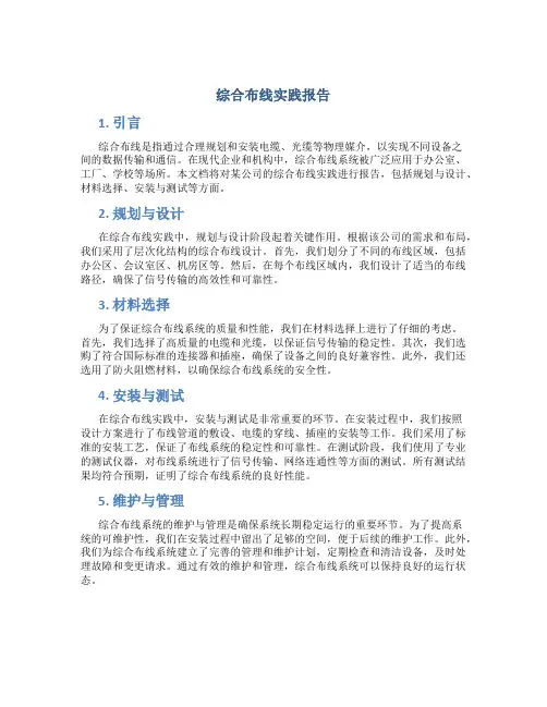 综合布线实践报告