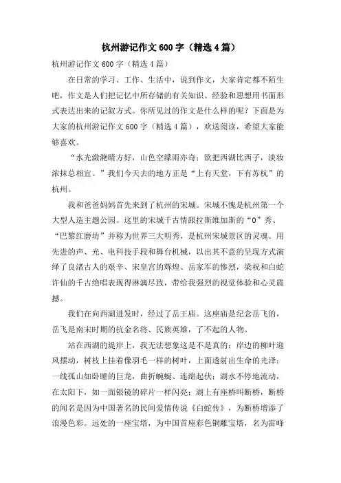 杭州游记作文600字(4篇)