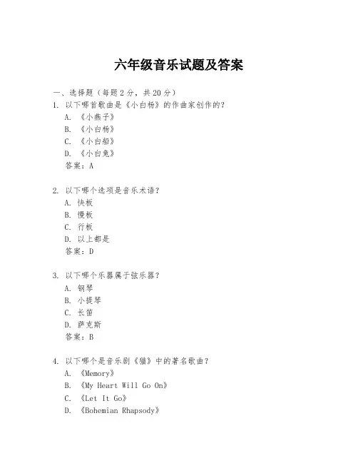 六年级音乐试题及答案