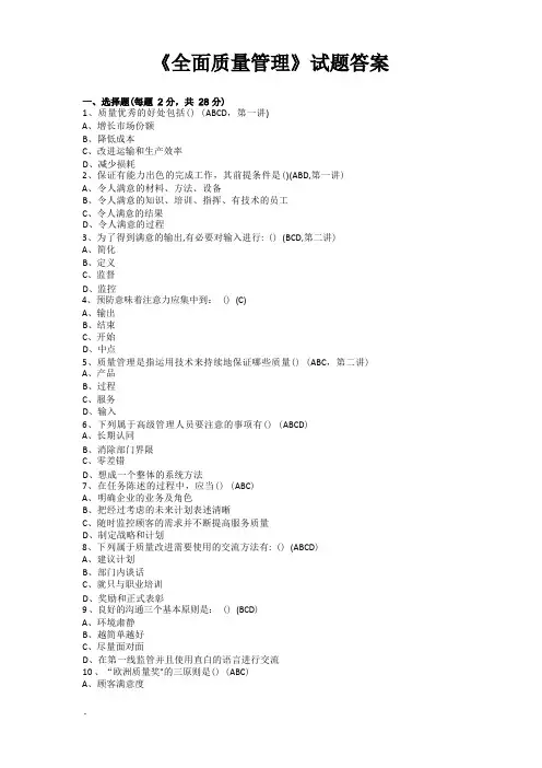 全面质量管理考试题与答案