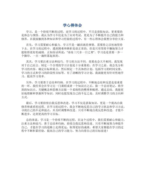 学心得体会1000字