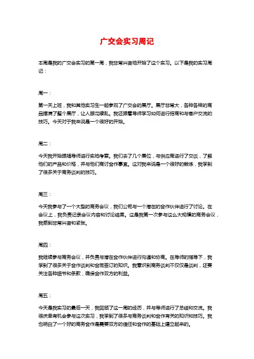 广交会实习周记