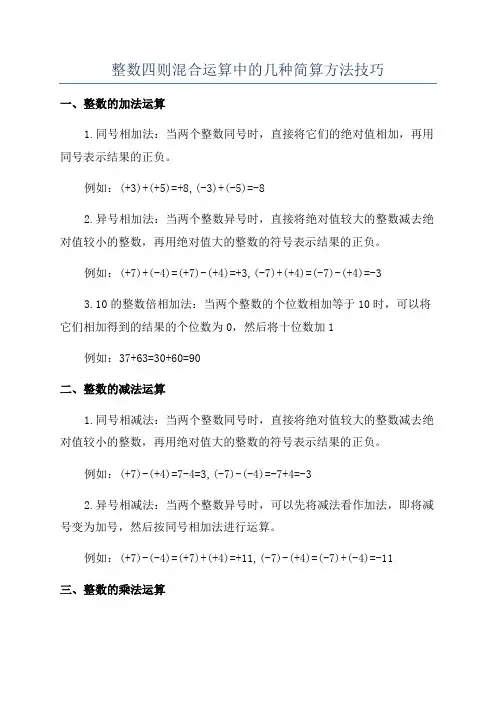 整数四则混合运算中的几种简算方法技巧