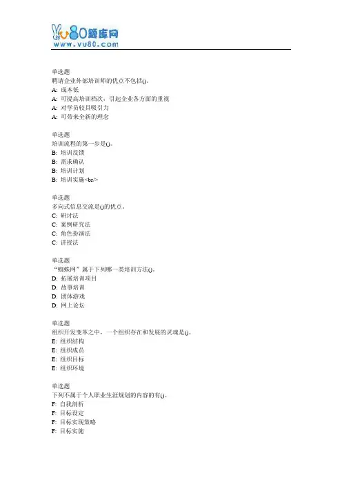 北语网院17春《人员培训与开发》作业_4