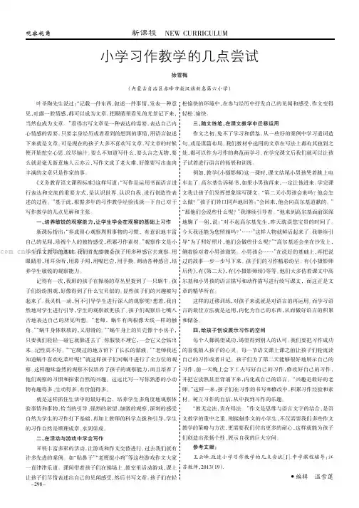 小学习作教学的几点尝试