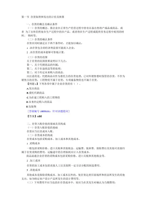 存货取得和发出的计价及核算