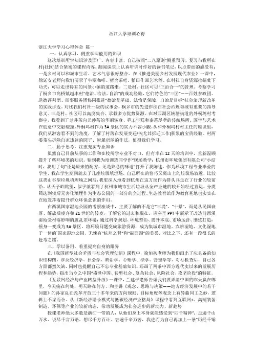 浙江大学培训心得