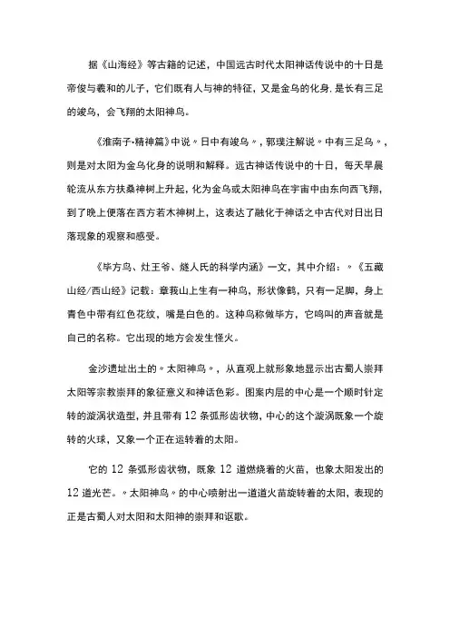 太阳鸟的传说神话故事