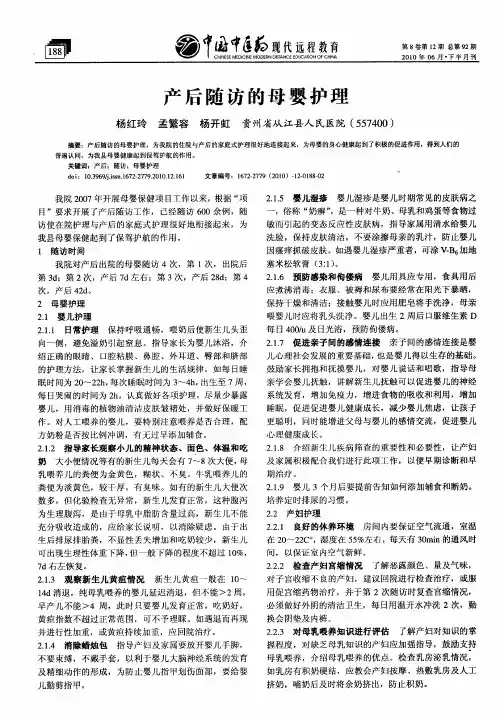 产后随访的母婴护理