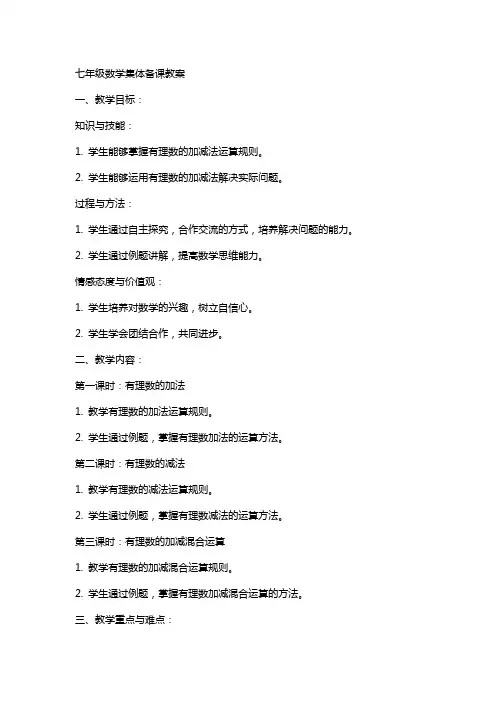 七年级数学集体备课教案