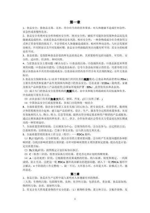 食品安全与质量