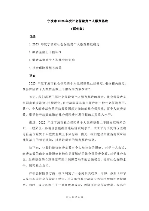 宁波市2023年度社会保险费个人缴费基数