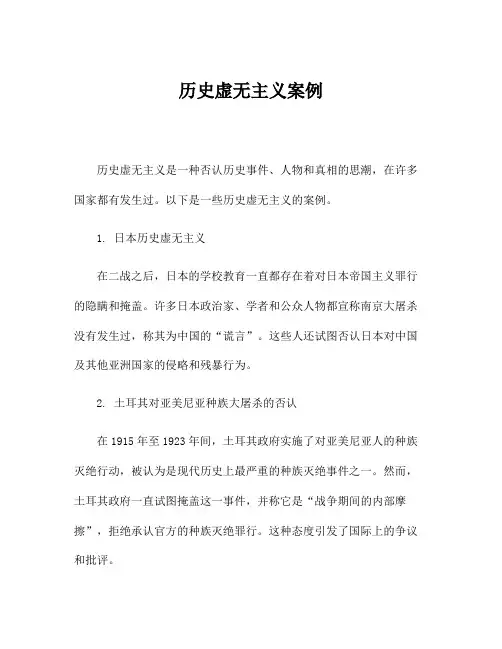历史虚无主义案例