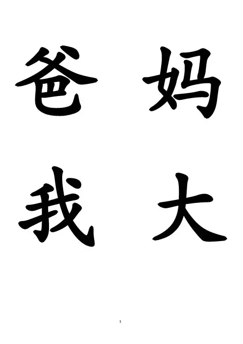 一年级上册生字卡片