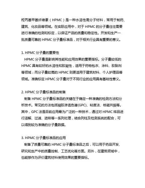羟丙基甲基纤维素分子量标准品