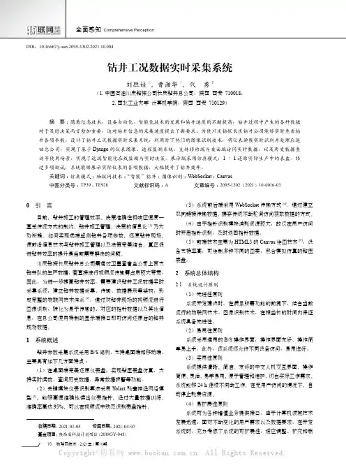 钻井工况数据实时采集系统