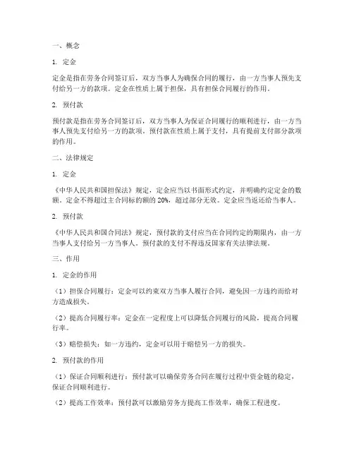 劳务合同的定金_预付款