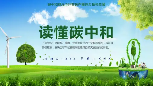 绿色清新碳中和宣传节能减排保护环境授课PPT模板