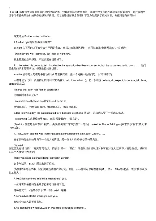 新概念英语第二册：第39课课文详解及语法解析