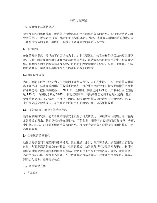 动销运营方案