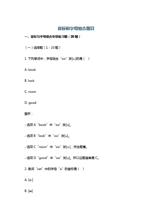 音标和字母组合题目