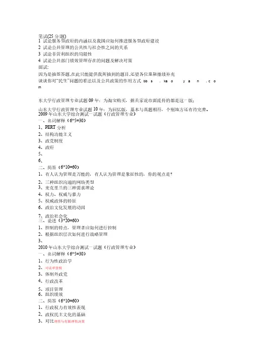 山东大学行政管理专业考研10年复试笔试及面试回忆