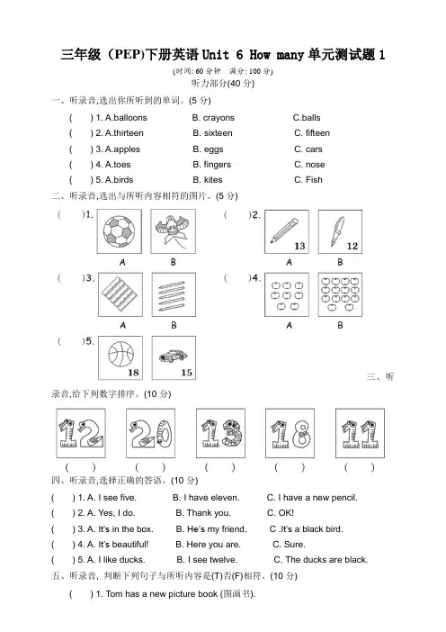 PEP人教小学三年级下册英语Unit 6 How many单元测试题及答案(共4套)