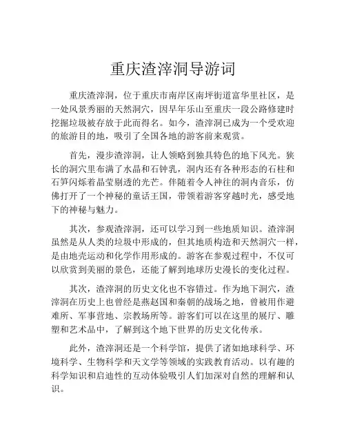 重庆渣滓洞导游词