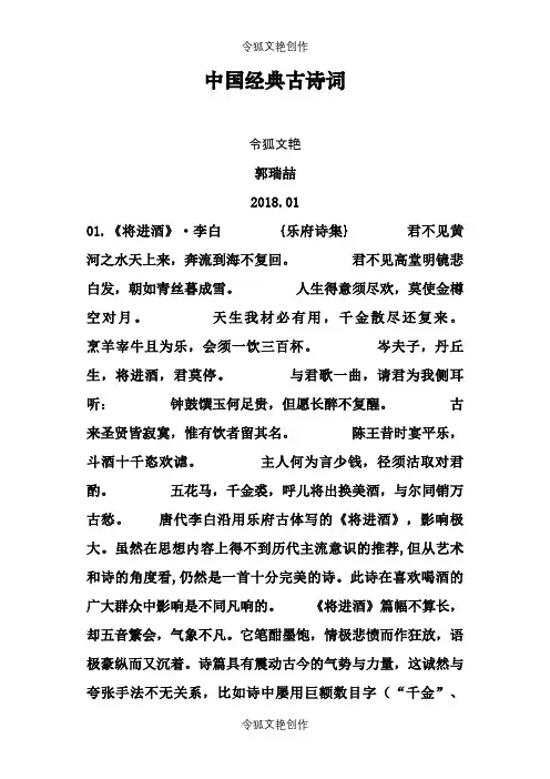 36首中国经典古诗词之令狐文艳创作