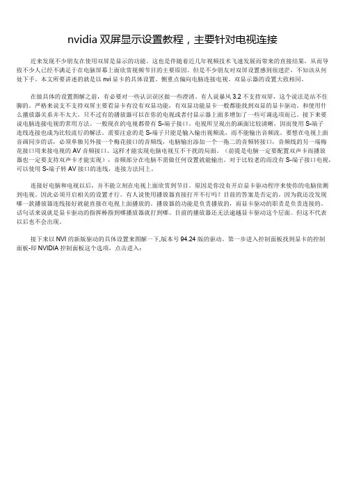nvidia显卡（双屏）设置教程
