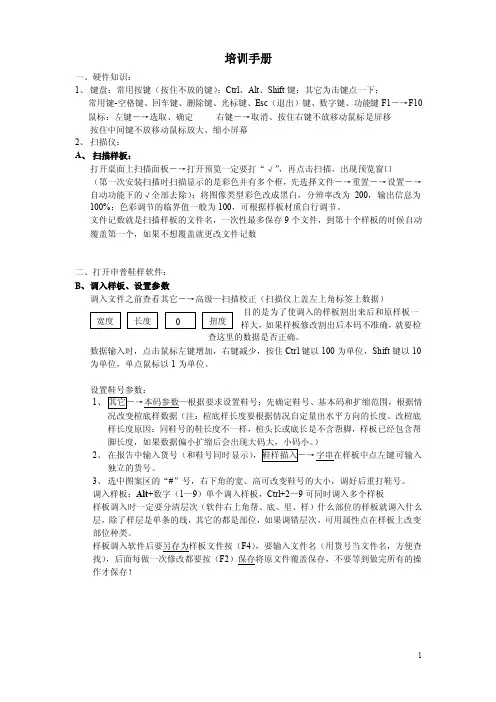 申普级放6.4软件培训手册