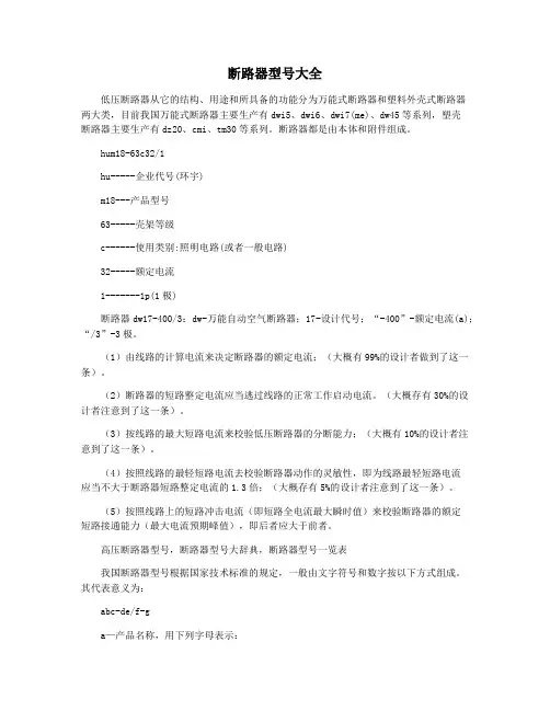 断路器型号大全