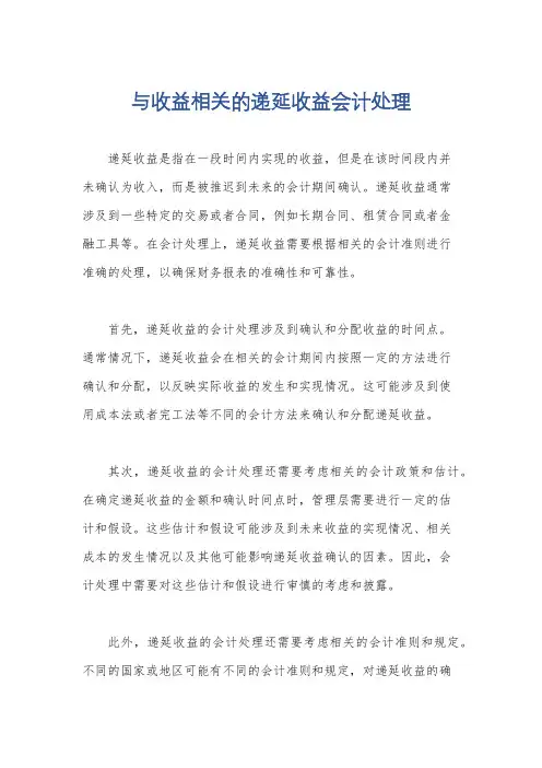 与收益相关的递延收益会计处理