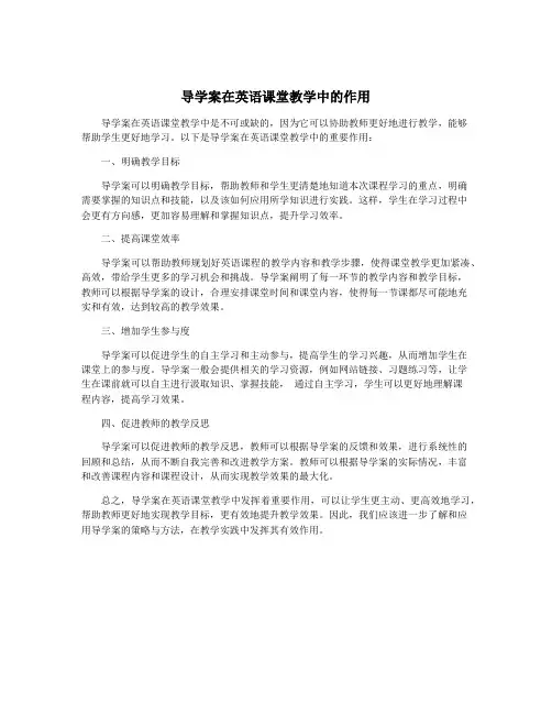 导学案在英语课堂教学中的作用