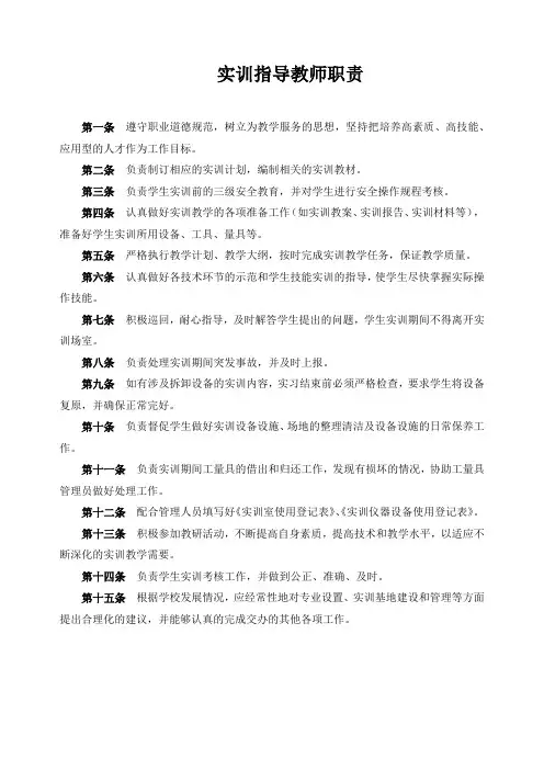 实训指导教师职责