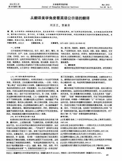从翻译美学角度看英语公示语的翻译