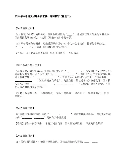 中考诗词默写试题及答案