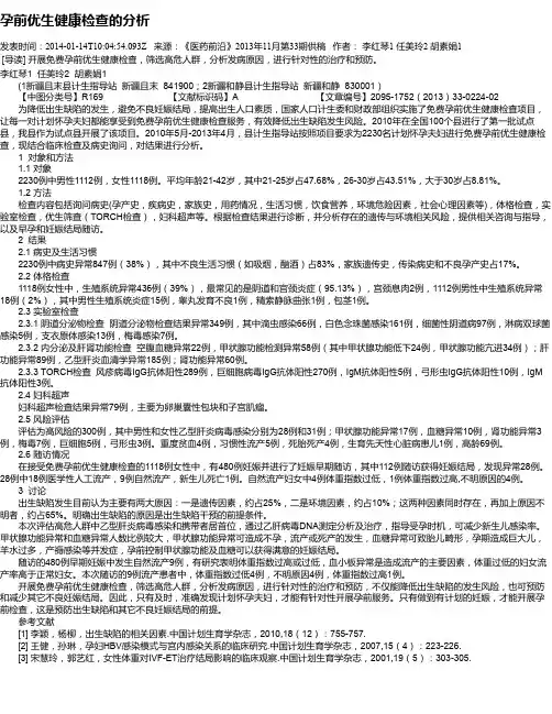 孕前优生健康检查的分析
