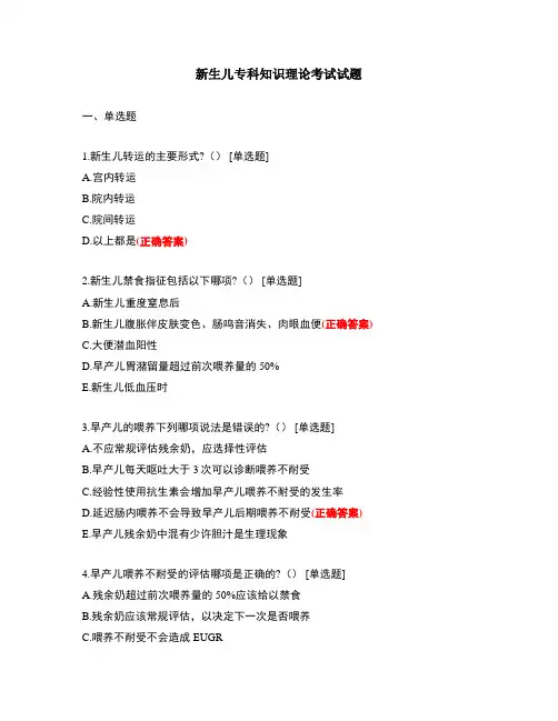 新生儿专科知识理论考试试题