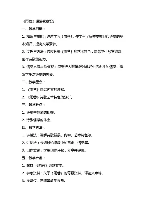 《雨巷》课堂教案设计