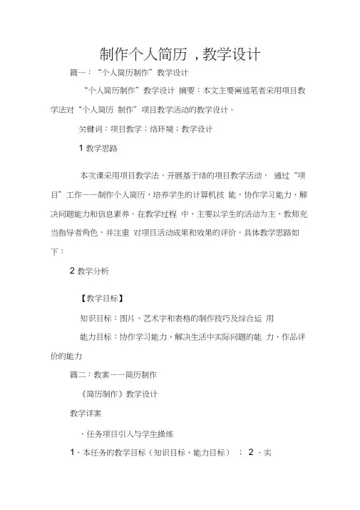 制作个人简历,教学设计